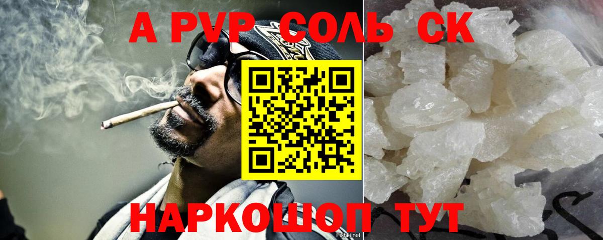 А ПВП СК  Alpha PVP VHQ  Бийск  Вход с VPN 