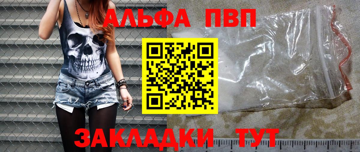 А ПВП кристаллы Бийск