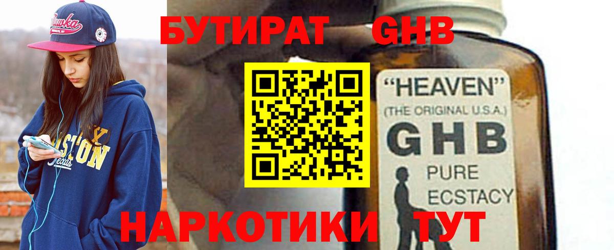 Бийск  Бутират BDO  Вход с VPN 