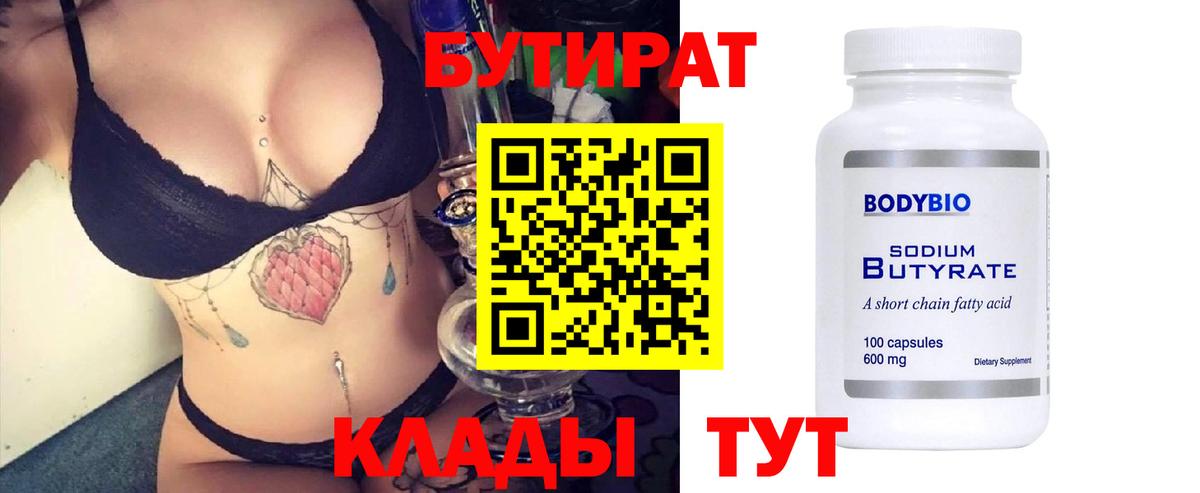 Бутират BDO 33% Бийск