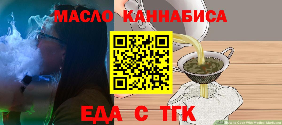 Бийск  Еда ТГК марихуана  Вход с VPN 