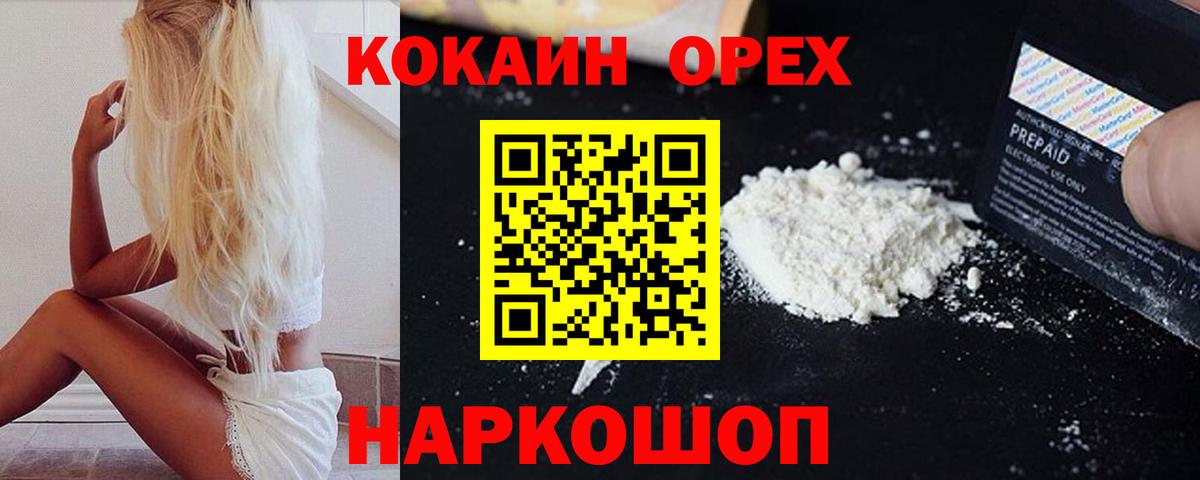 COCAIN VHQ  Кокаин 97%  Бийск  COCAIN  Вход с VPN 