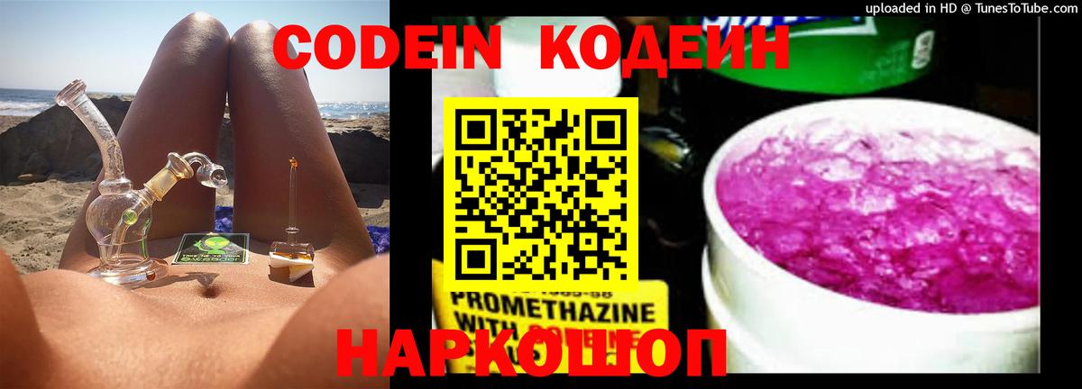 Кодеин напиток Lean (лин)  Вход с VPN  Бийск  Кодеин Purple Drank 