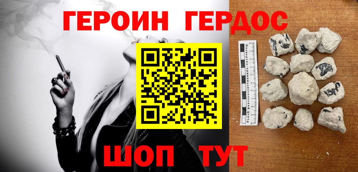 Героин афганец Бийск
