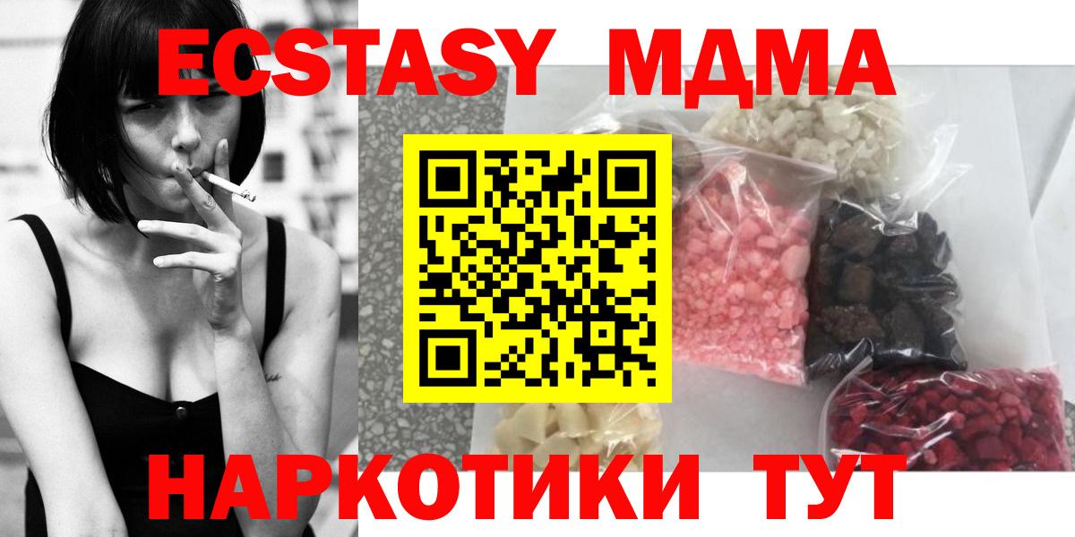 Бийск  МДМА Molly  MDMA  МДМА молли  Вход с VPN 