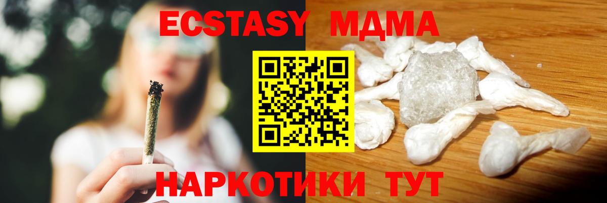 МДМА молли Бийск