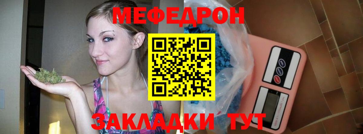 МЯУ-МЯУ  Вход с VPN  Бийск  Меф кристаллы  Мефедрон мука 