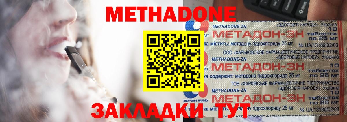 Метадон VHQ Бийск